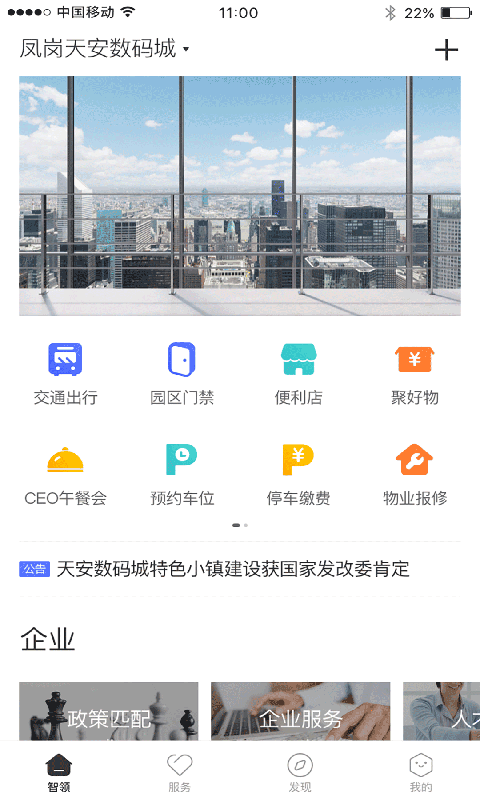 天安汇安卓版图1