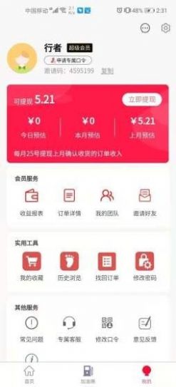 惠汇app软件官网版图2