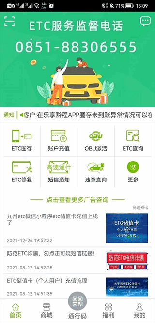 乐享黔程手机版图1