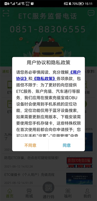 乐享黔程手机版图3