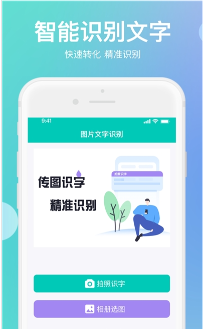 拍照识字翻译大师app手机版图2