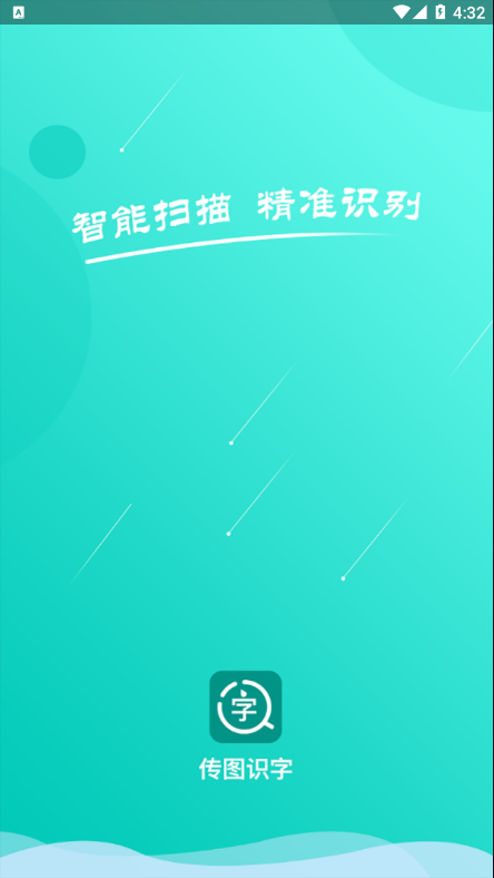 拍照识字翻译大师app手机版图3