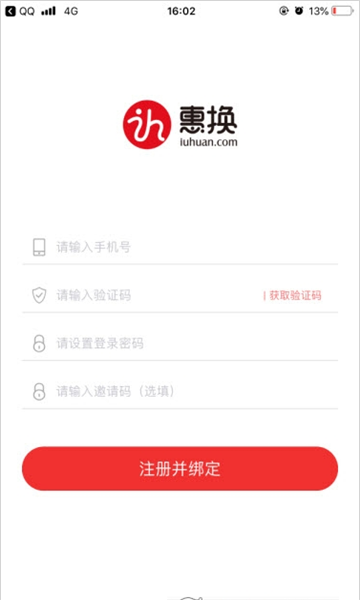 惠换app手机版图1