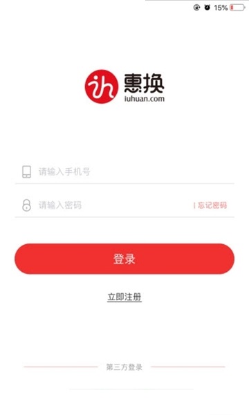 惠换app手机版图3