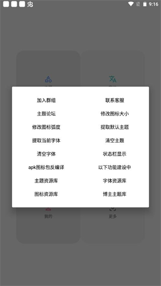 vivo主题修改器图1