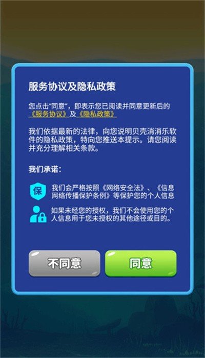 贝壳消消乐官方版正版图4