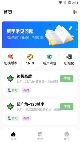 游戏画质助手app手机版