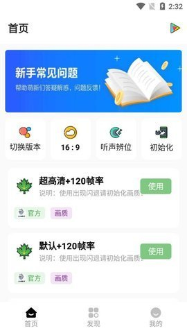 游戏画质助手app手机版