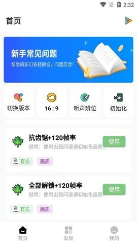 游戏画质助手app手机版