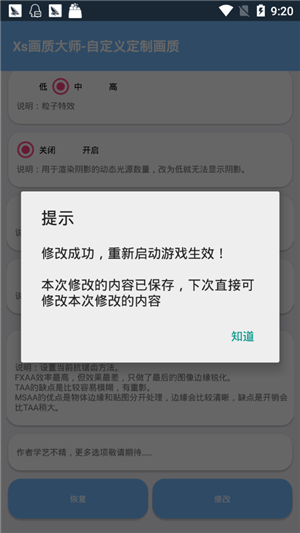 小也画质助手软件