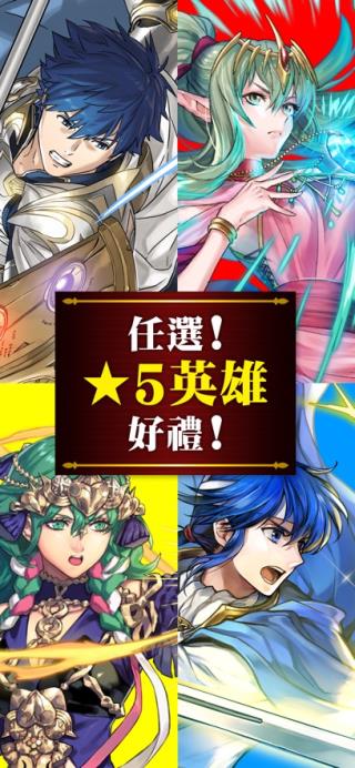 火焰纹章（Fire Emblem Heroes）