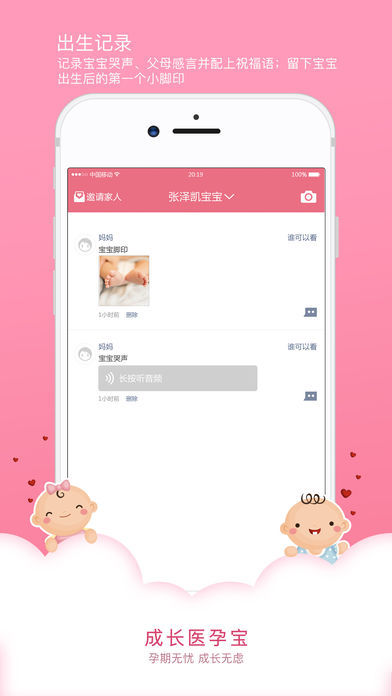 成长医孕宝软件图3