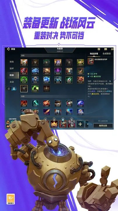 英雄联盟手游(LeagueofLegends)截图3