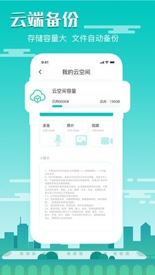 隐藏录音截图3