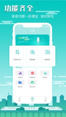 隐藏录音截图4