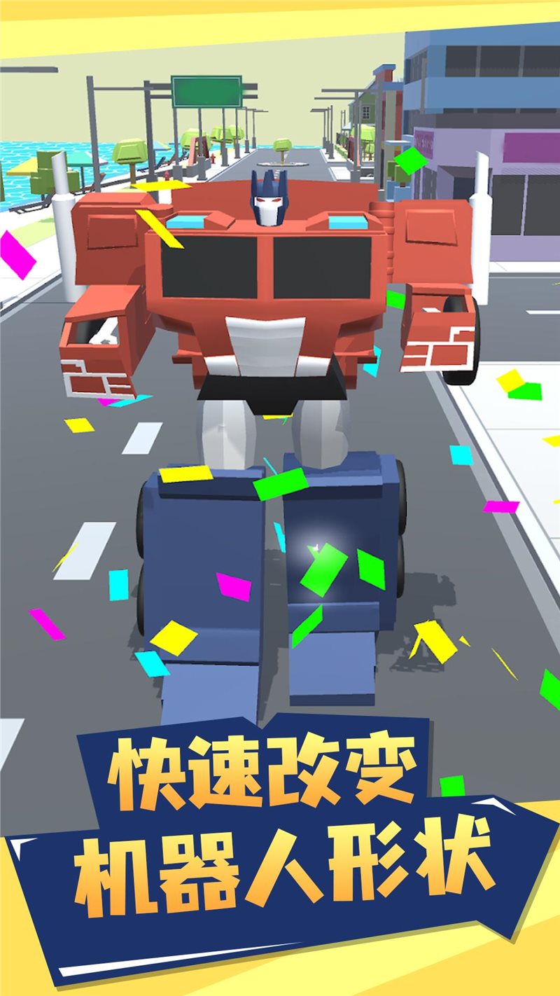 变形奔跑图1
