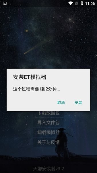 天邪安装器app