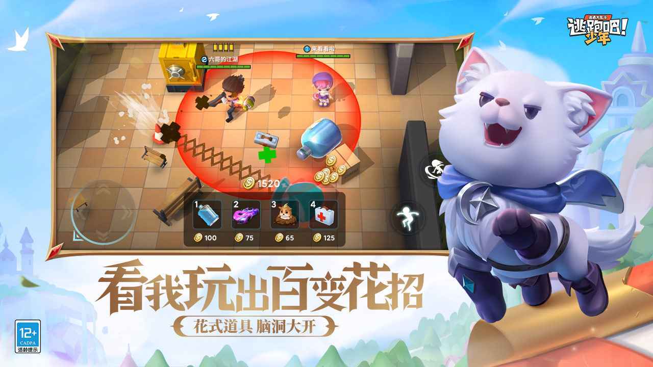 逃跑吧少年官网版服图2