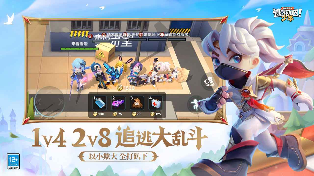 逃跑吧少年官网版服图4