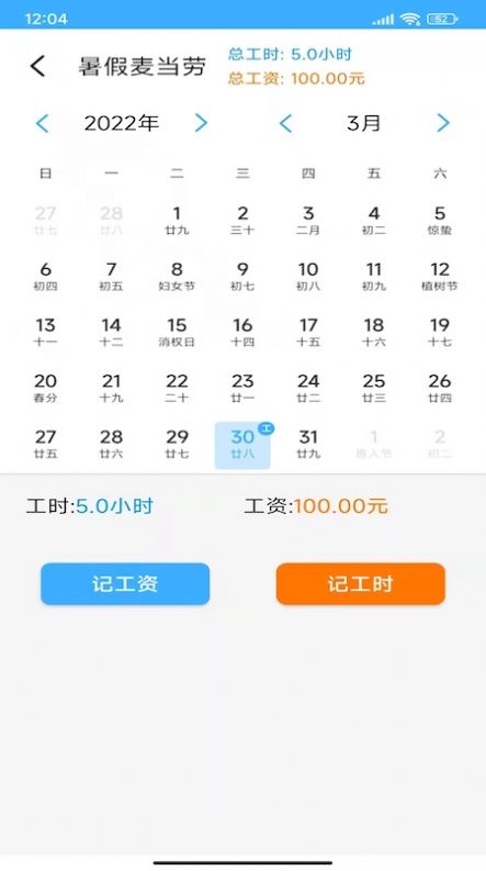 小时工工时记账软件图1