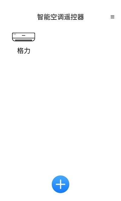 简约空调遥控器app安卓版图1