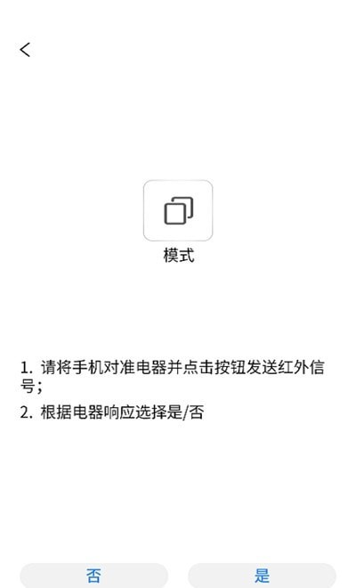 简约空调遥控器app安卓版图3