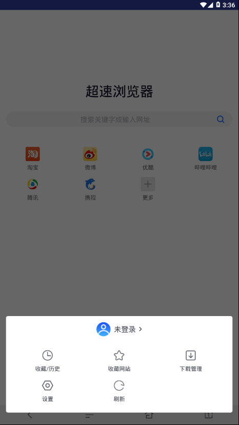 超速浏览器截图3