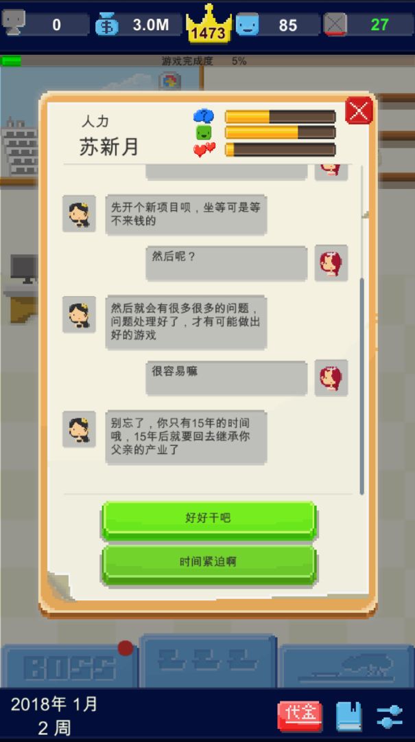 我要做游戏中文版图2