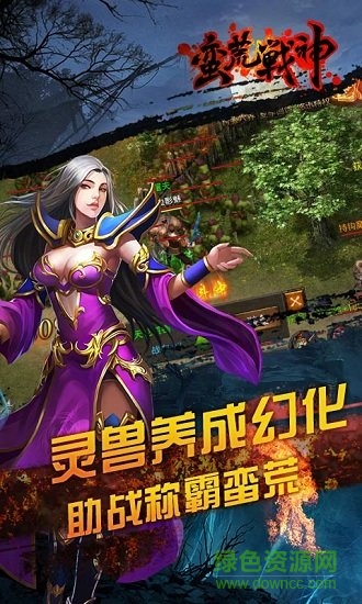 蛮荒战神手游官方版正式版图2