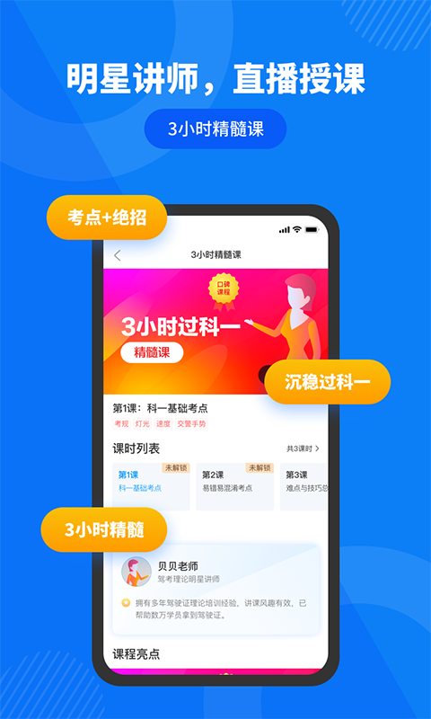 驾照直通车app官方版图1