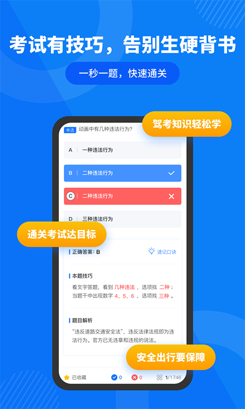 驾照直通车app官方版截图3