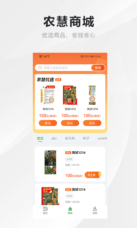 中农智慧图2