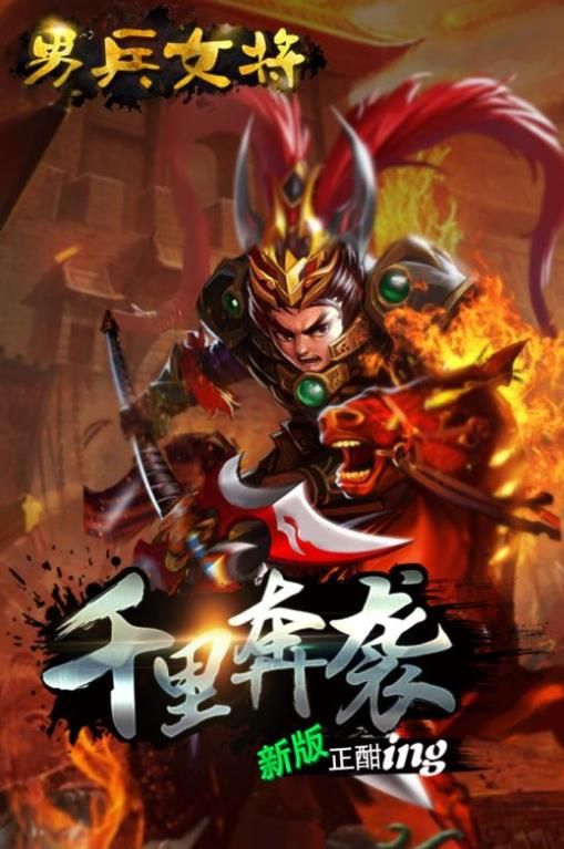 男兵女将福利版图3