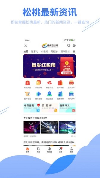 松桃百姓网app图4