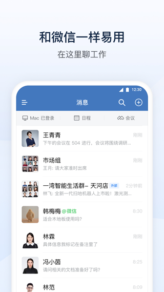 企业微信私有版app