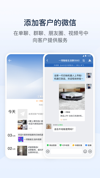 企业微信私有版app