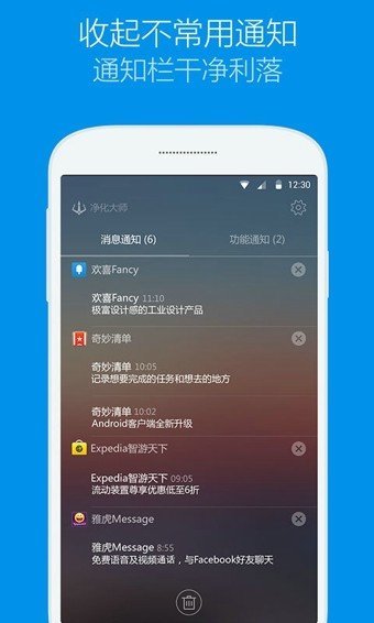 净化大师app