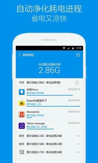 净化大师app