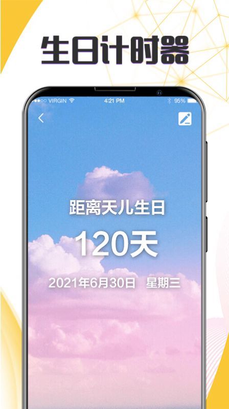 生日纪念日图3