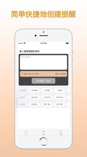 ZQ提醒软件图1