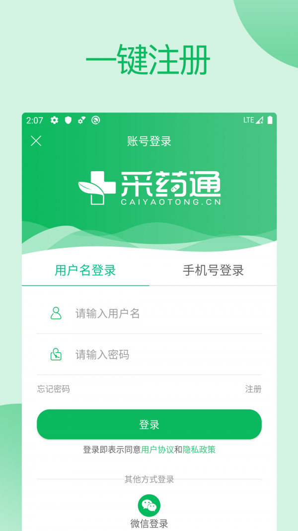 采药通官方版图4