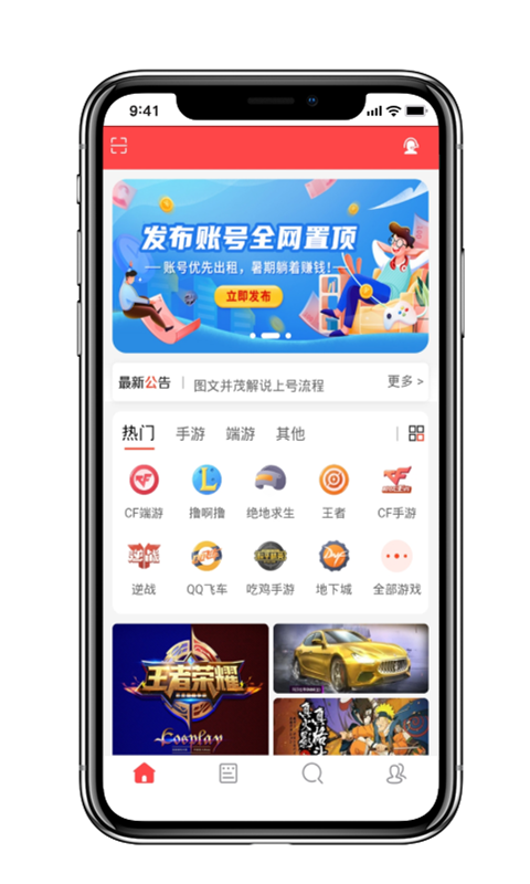 租号秀最新版图2