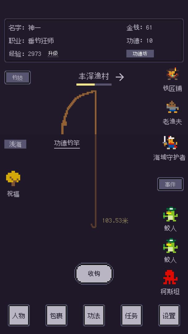 无量：钓海官方版图6