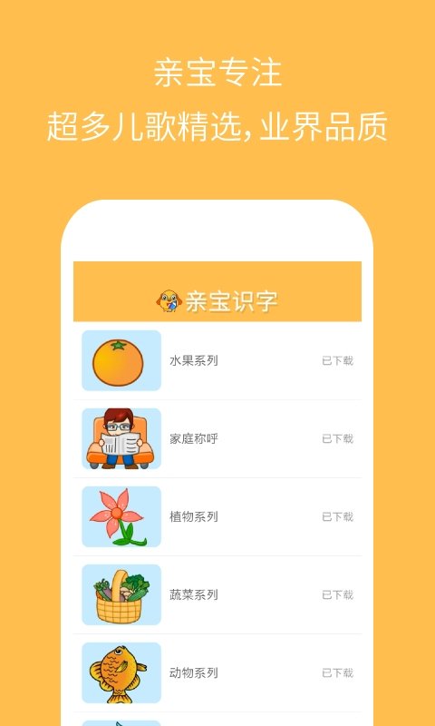 亲宝识字app