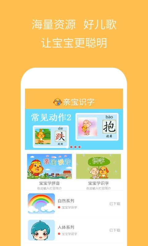 亲宝识字app图3