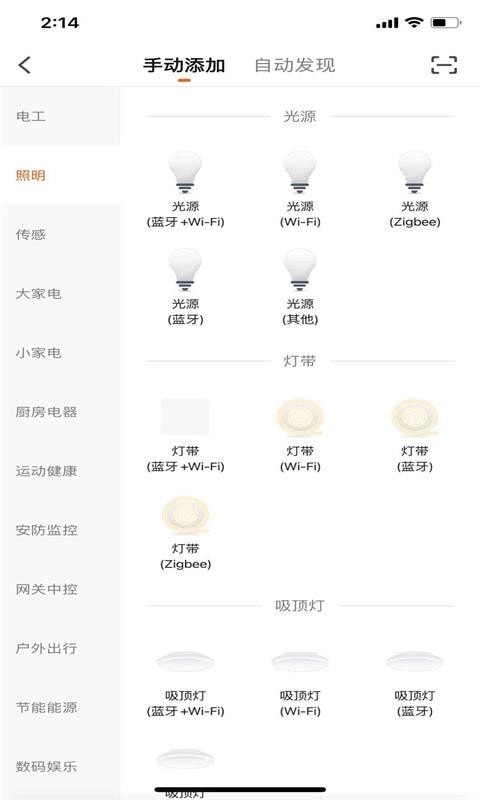 昀航智慧家截图2