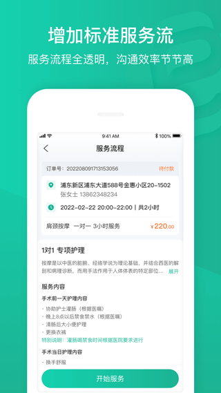 e护通医护端截图1