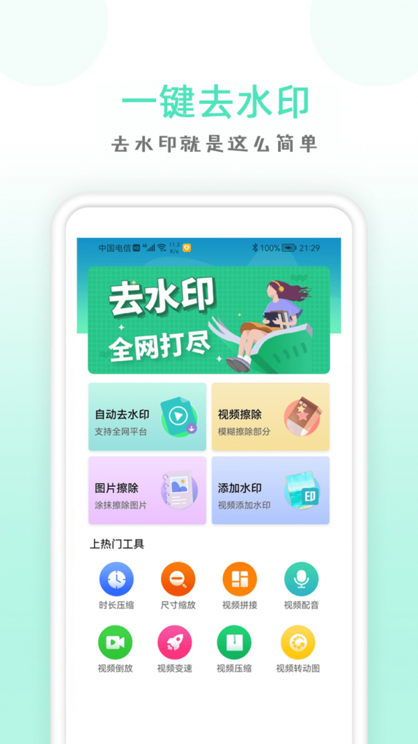 点点去水印截图1