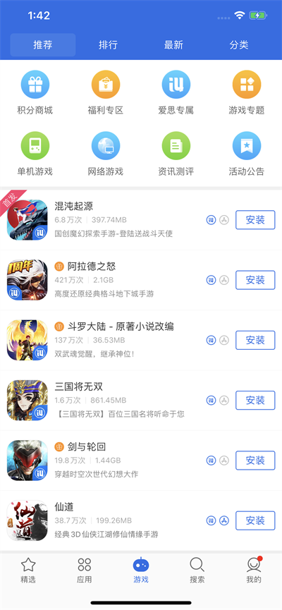 爱思加强版截图2