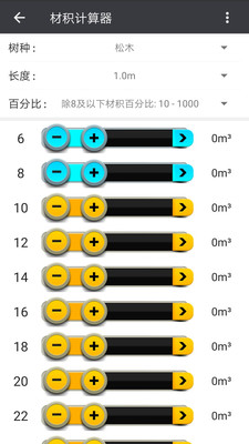 木材助手极速版截图2